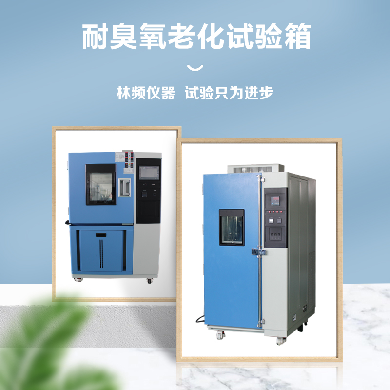 臭氧老化試驗箱是否需要外接水源